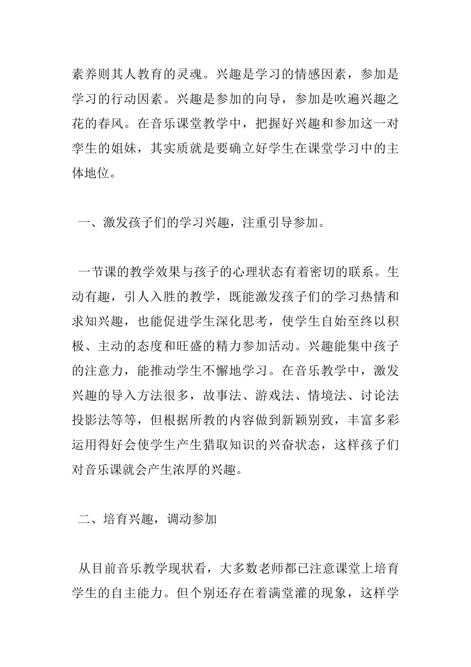 小学音乐教师读书心得范文_第3页