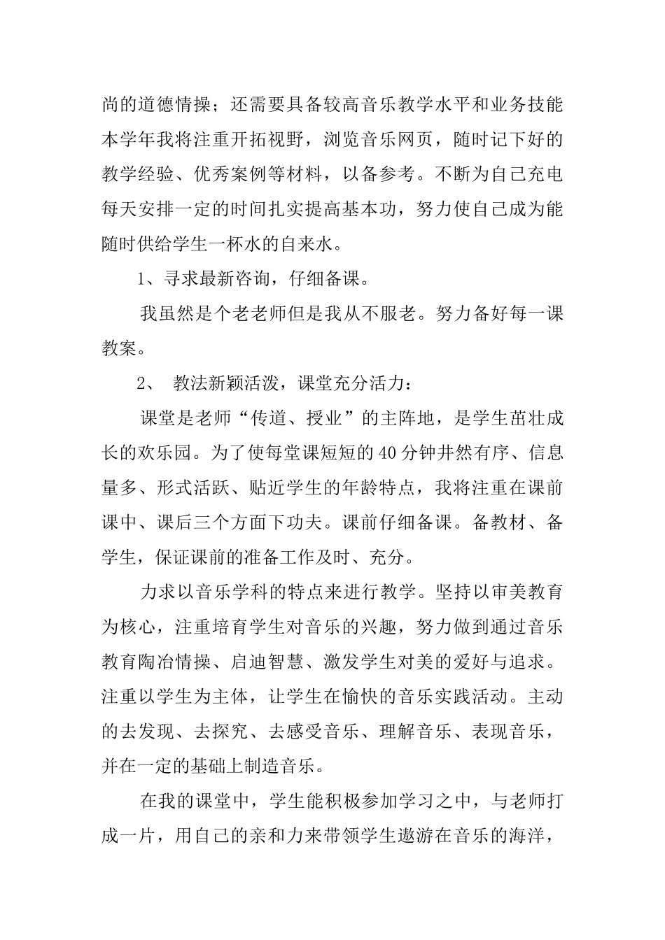 小学音乐教师述职报告范文_第2页