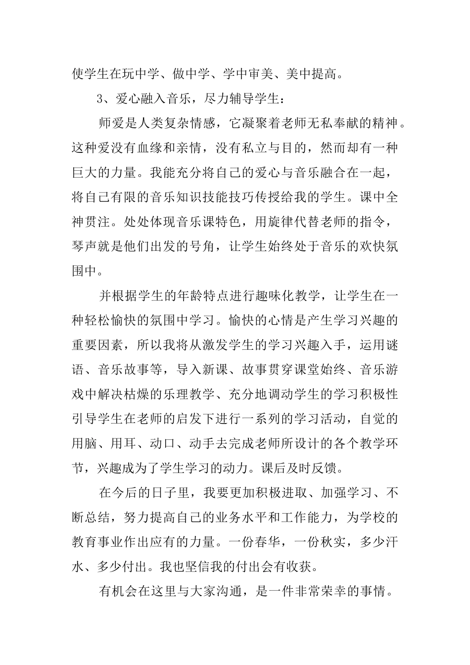 小学音乐教师述职报告范文_第3页