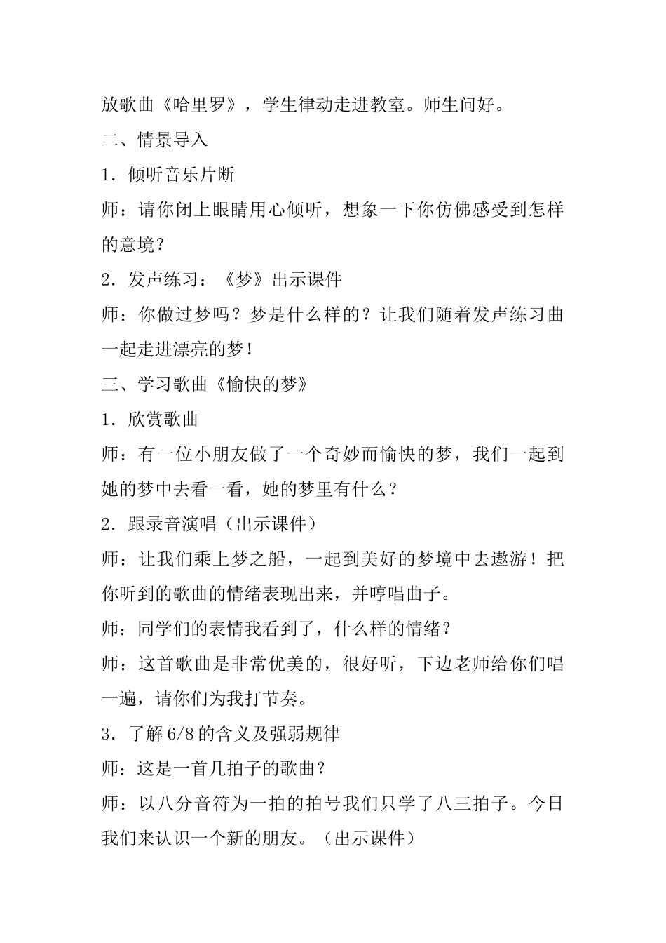 小学音乐教案：《愉快的梦》_第2页