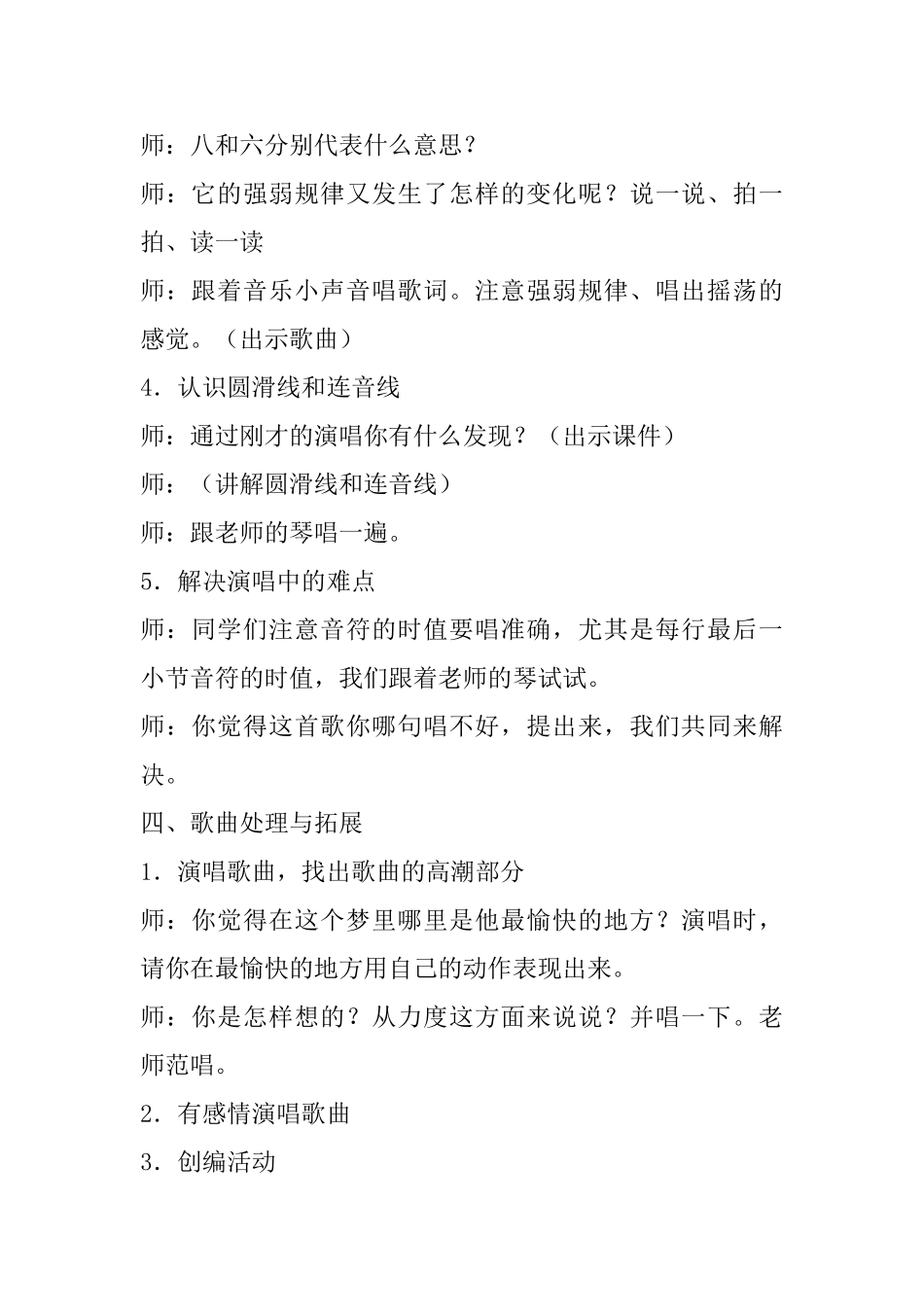 小学音乐教案：《愉快的梦》_第3页