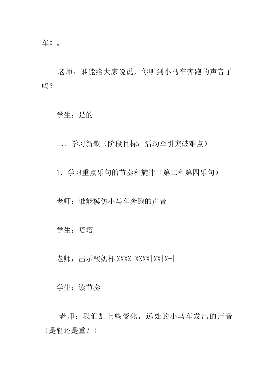 小学音乐教案：时间像小马车_第3页