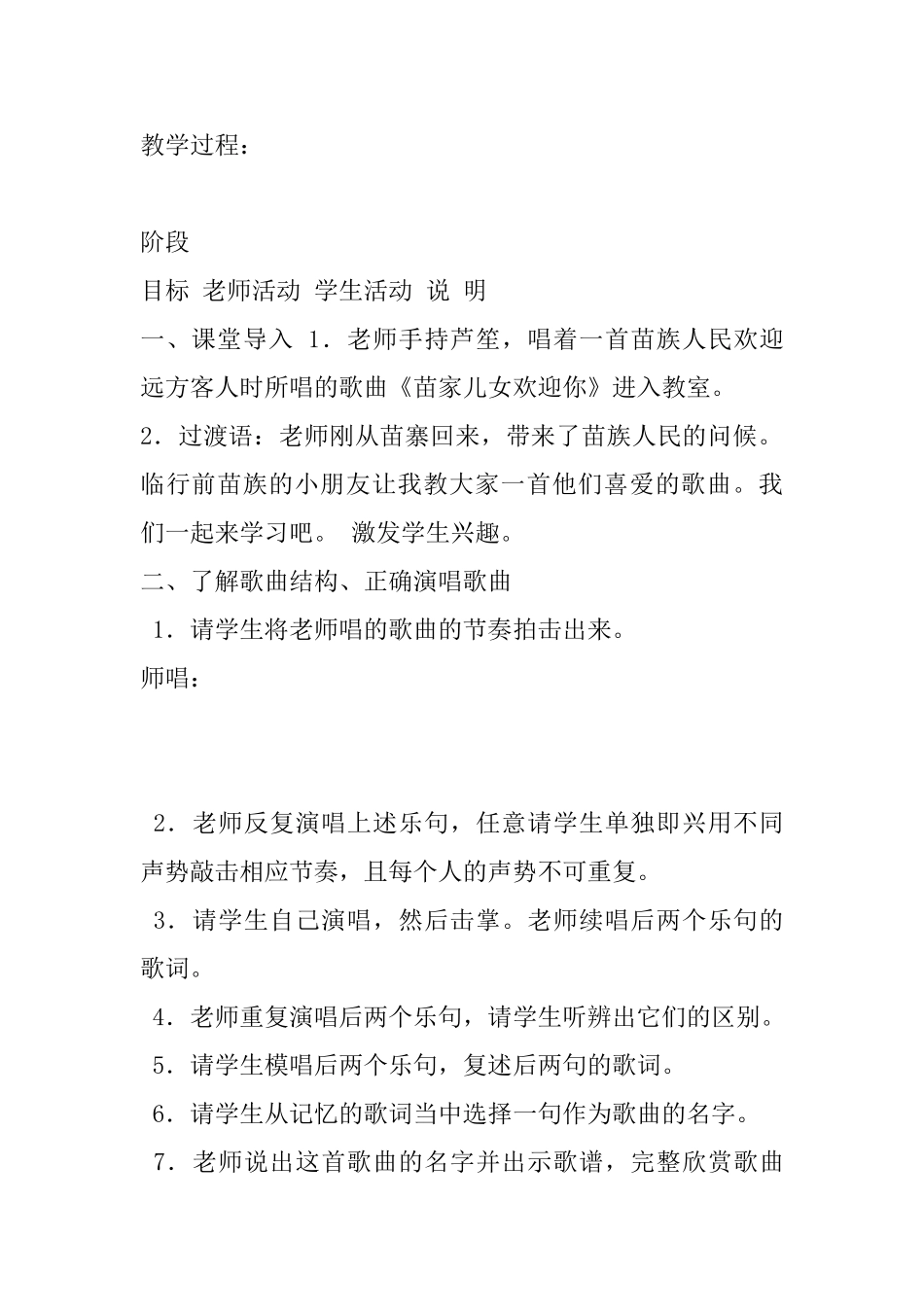 小学音乐教案：《苗家儿童庆丰收》_第2页