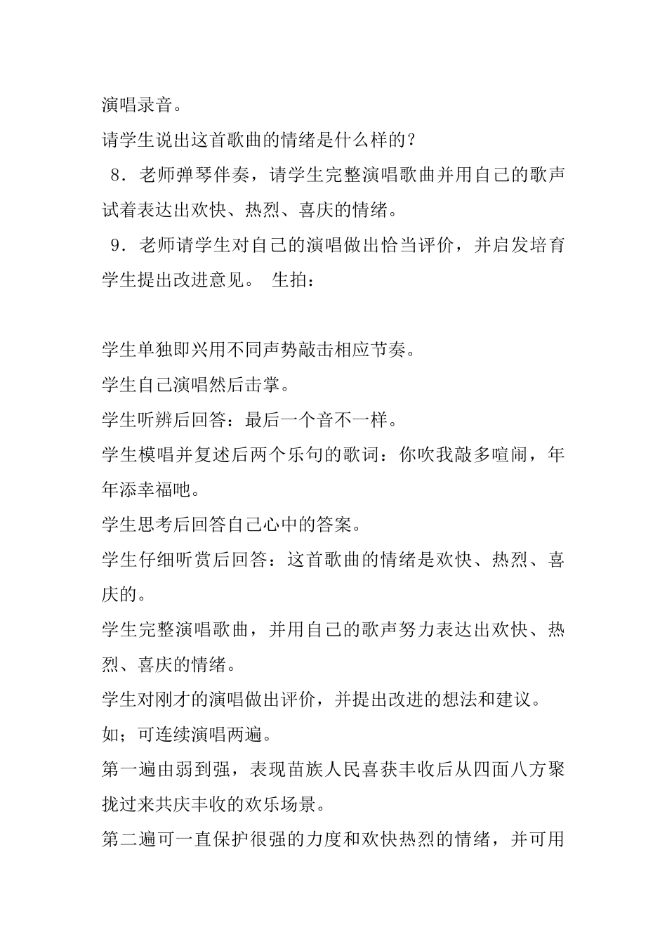 小学音乐教案：《苗家儿童庆丰收》_第3页