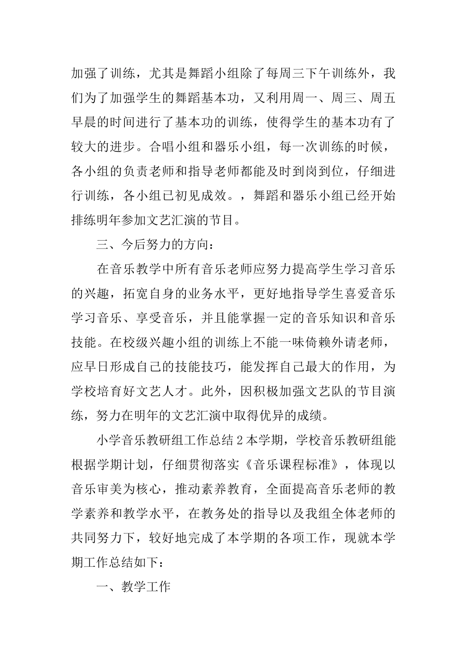 小学音乐教研组工作总结_第2页