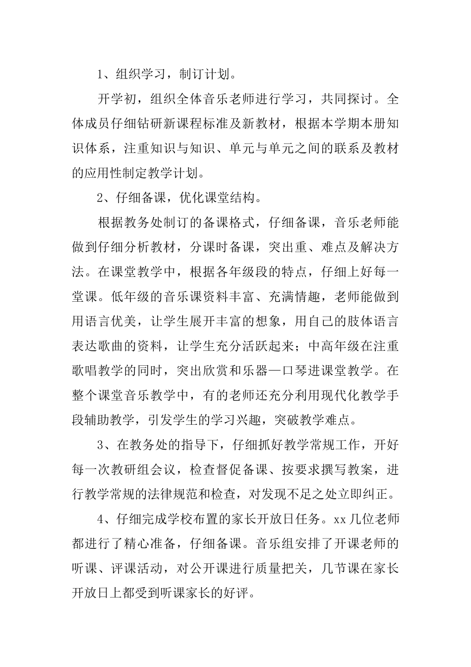 小学音乐教研组工作总结_第3页