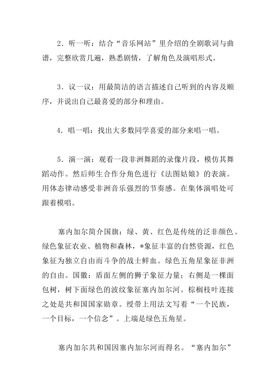 小学音乐法图姑娘教案两篇_第2页