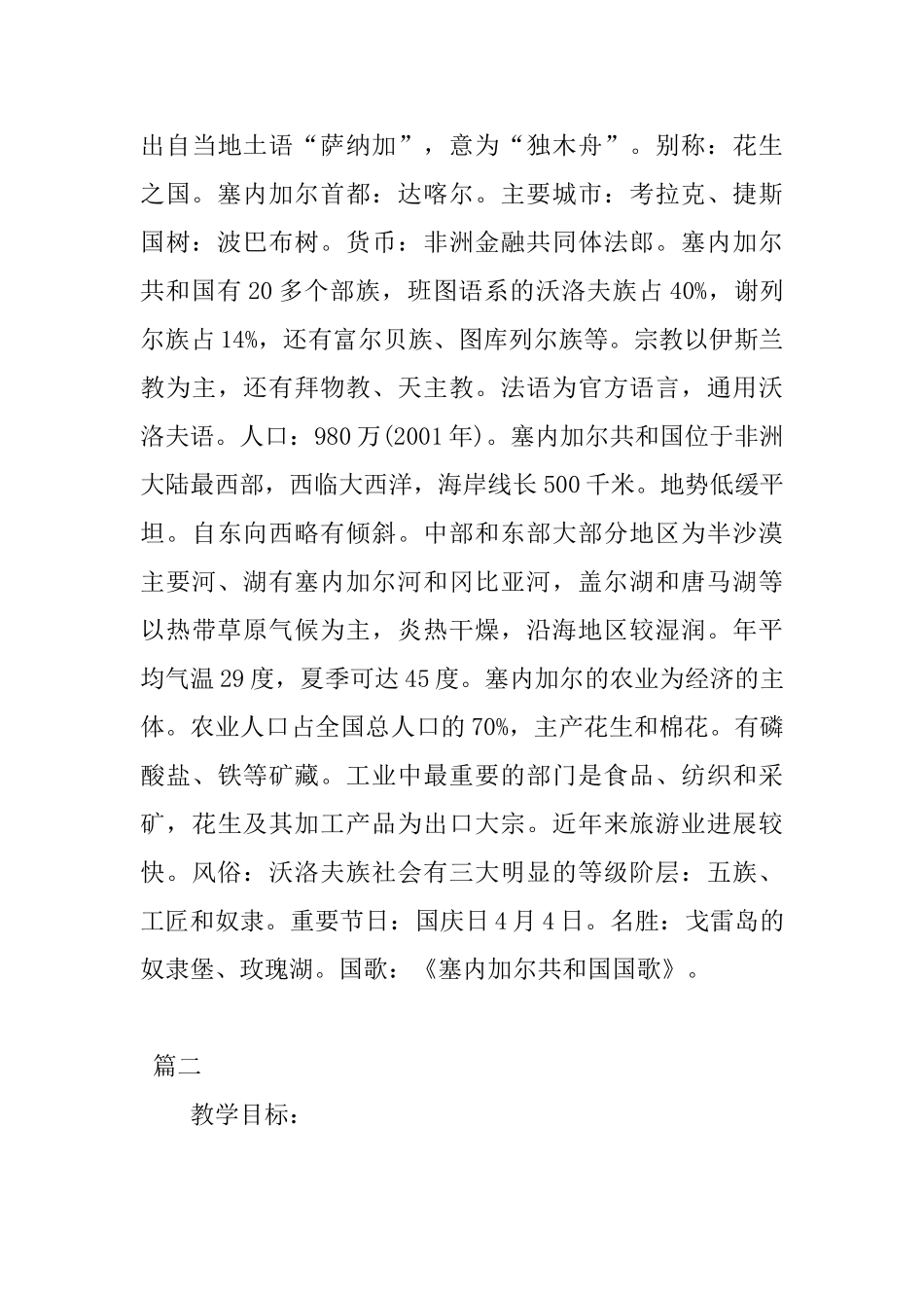 小学音乐法图姑娘教案两篇_第3页