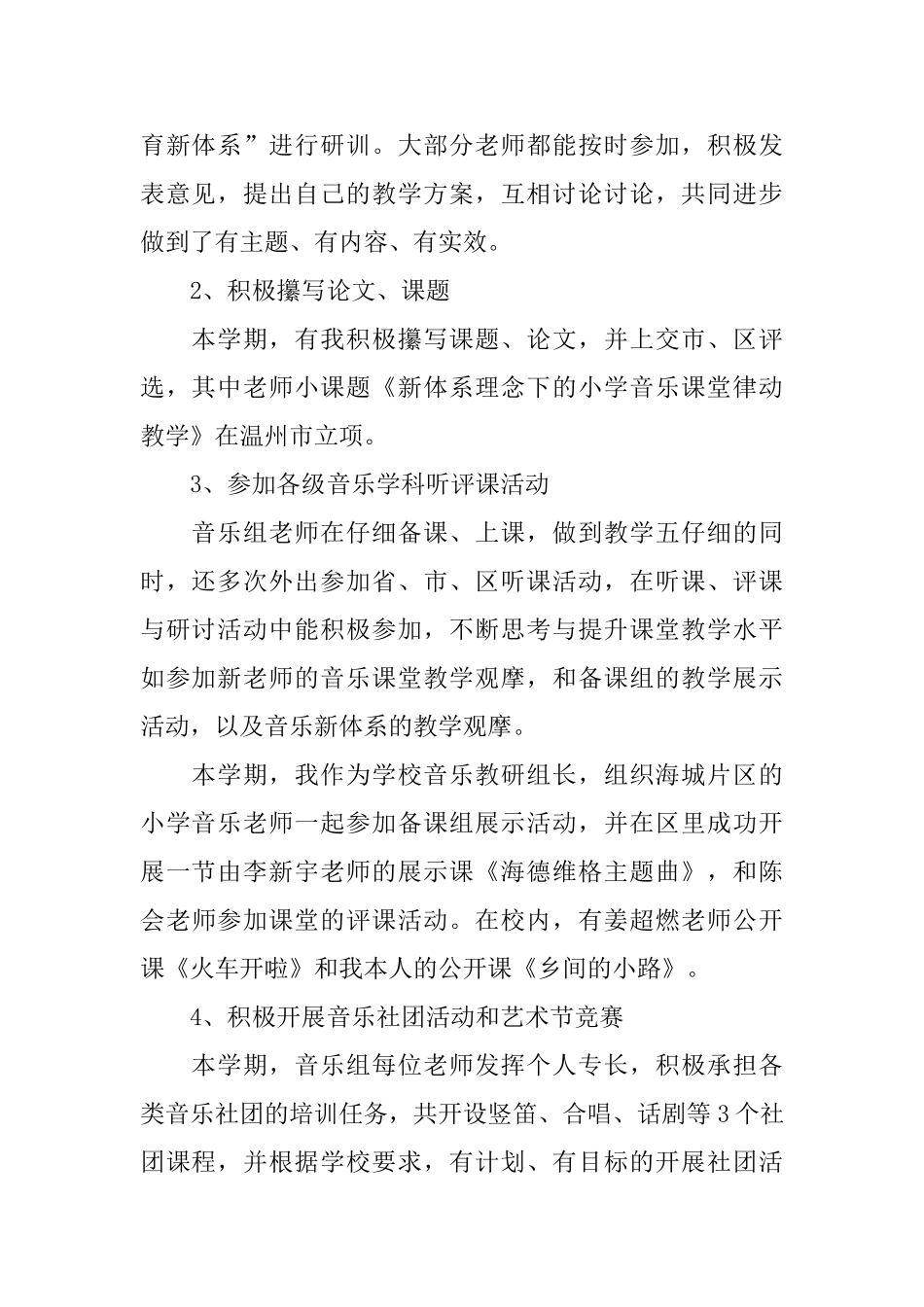 小学音乐教研活动总结_第2页
