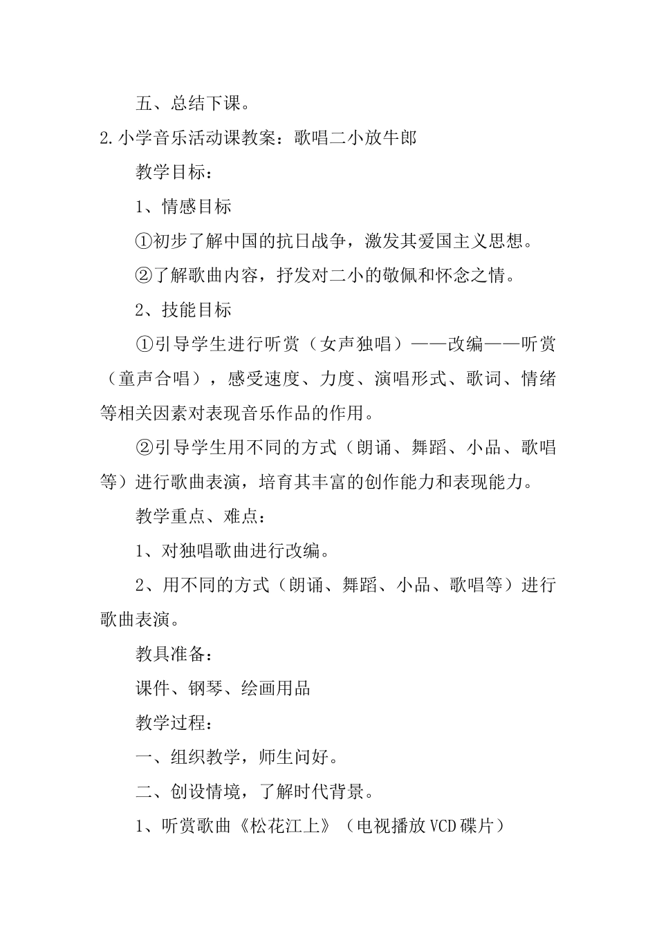 小学音乐活动课教案5篇_第3页