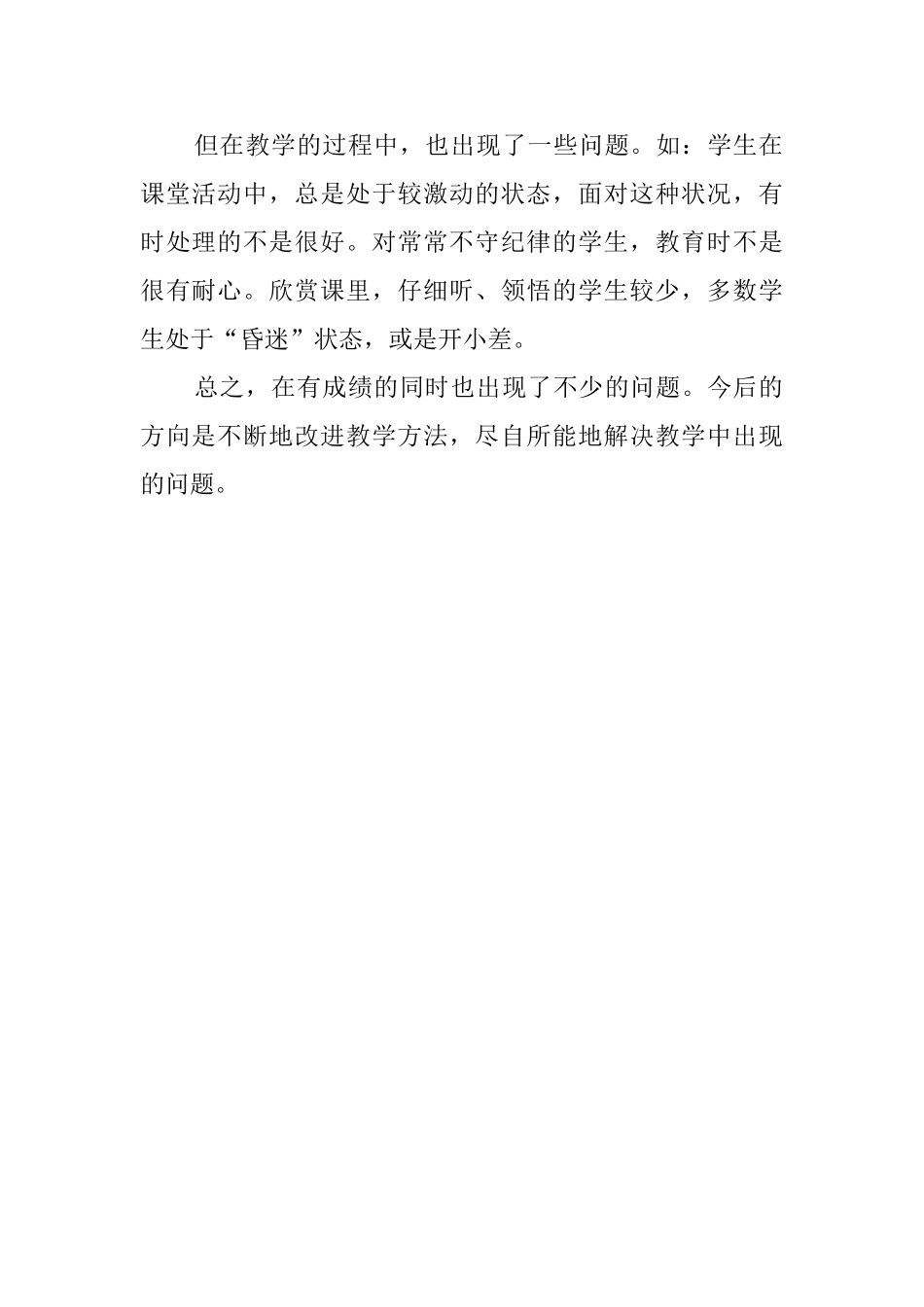 小学音乐第二学期的教学工作总结范文_第2页