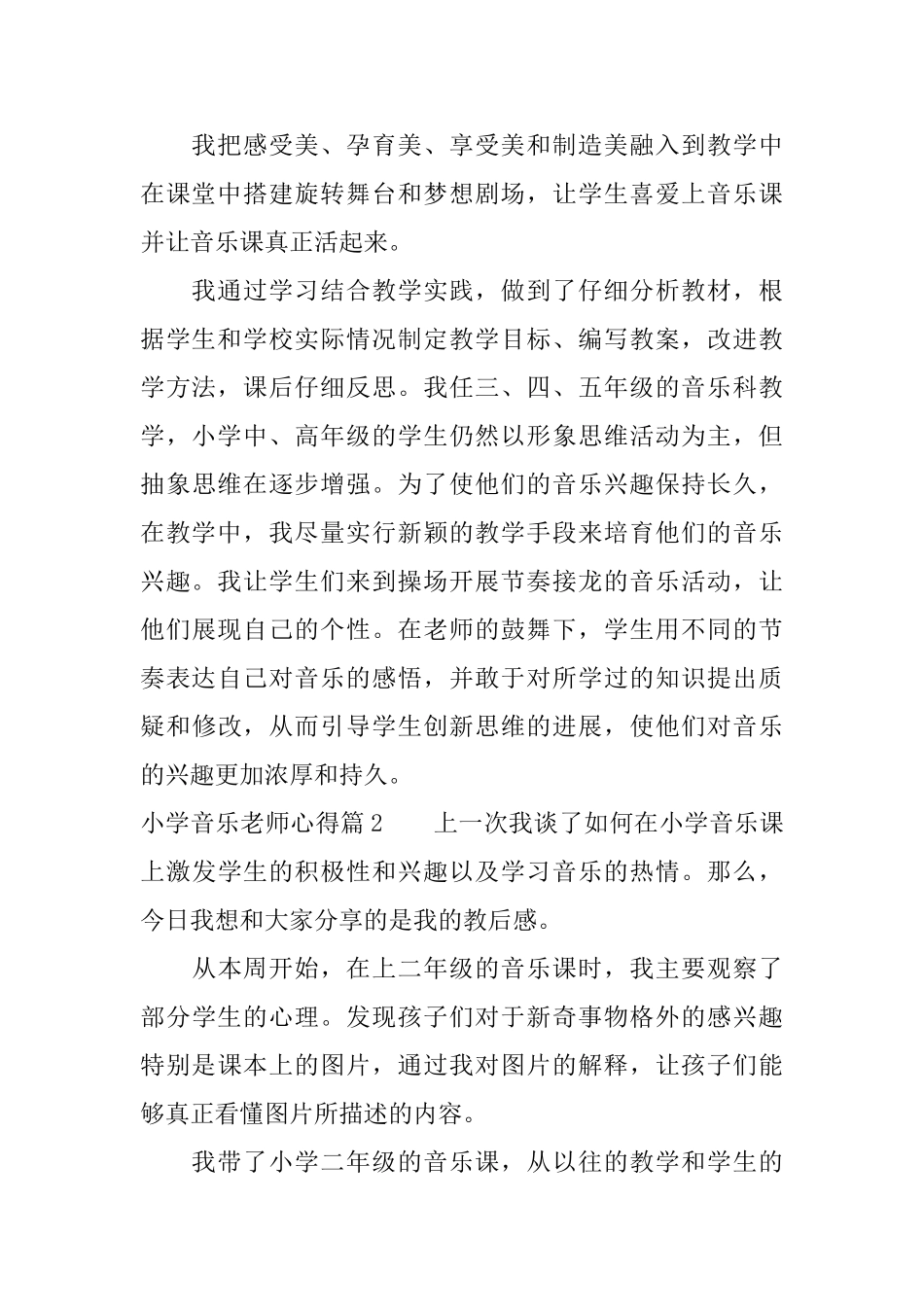 小学音乐老师心得_第2页