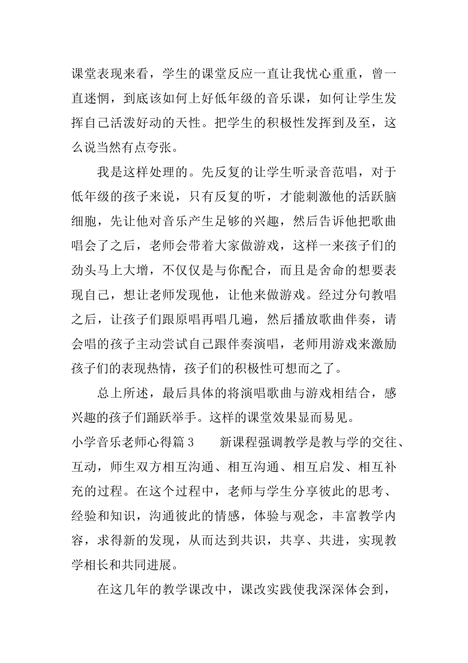 小学音乐老师心得_第3页