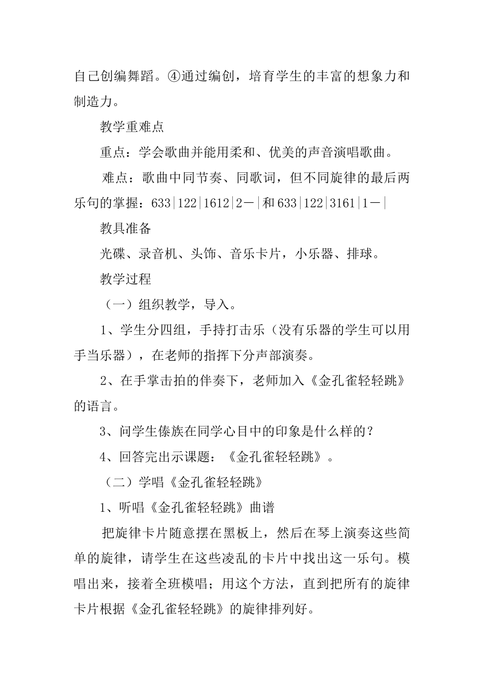 小学音乐第五册《金孔雀轻轻跳》教案_第2页
