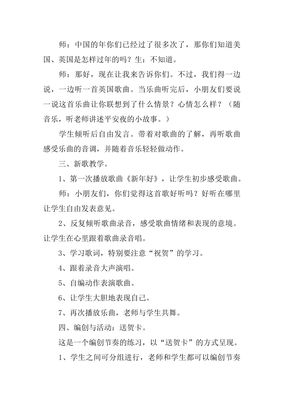 小学音乐课件：《新年好》_第2页