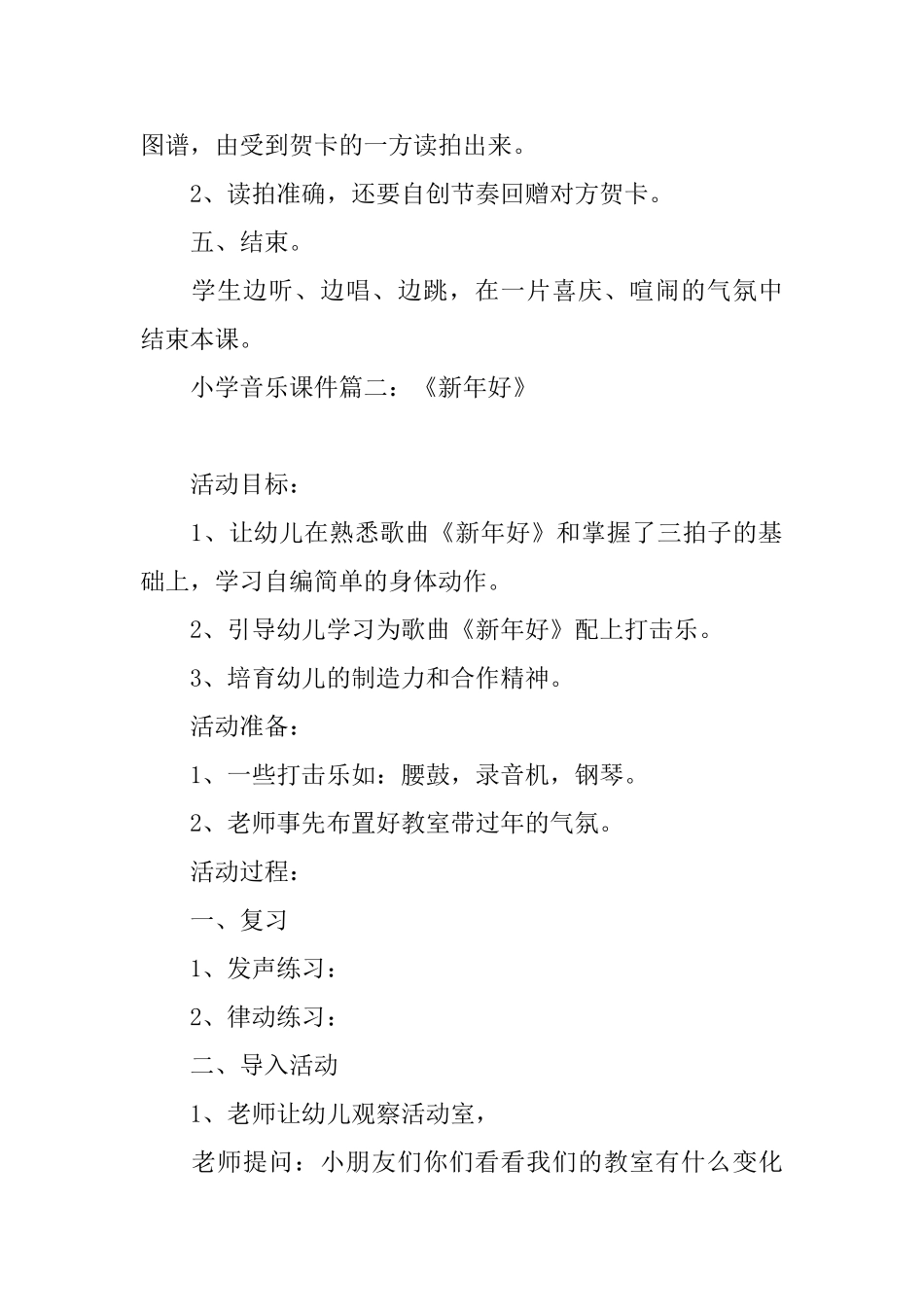 小学音乐课件：《新年好》_第3页