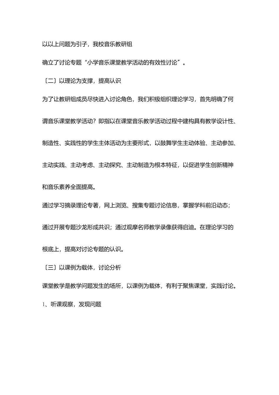 小学音乐课堂教学活动有效性研究_第3页