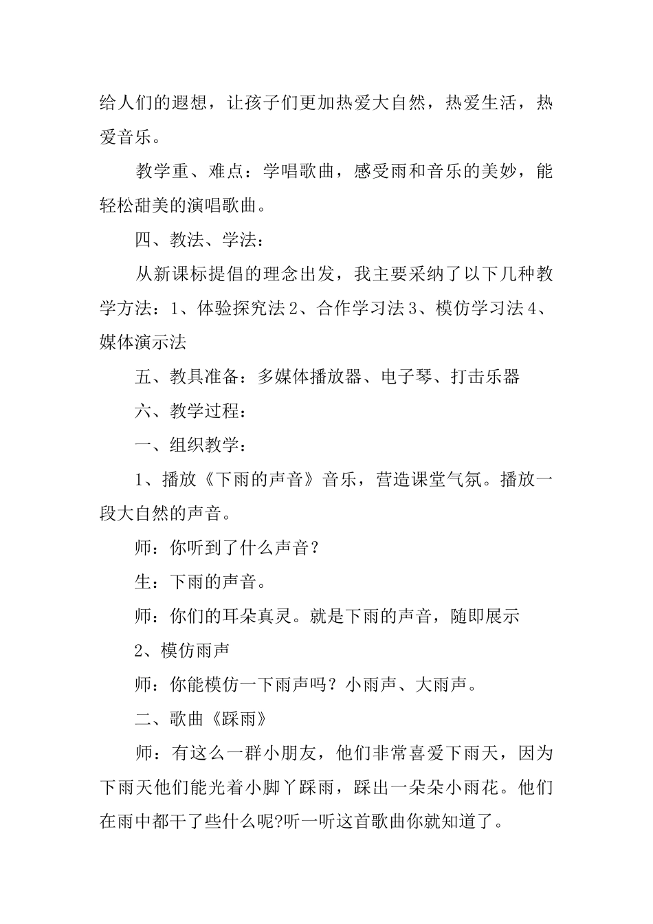 小学音乐课件：《踩雨》_第2页