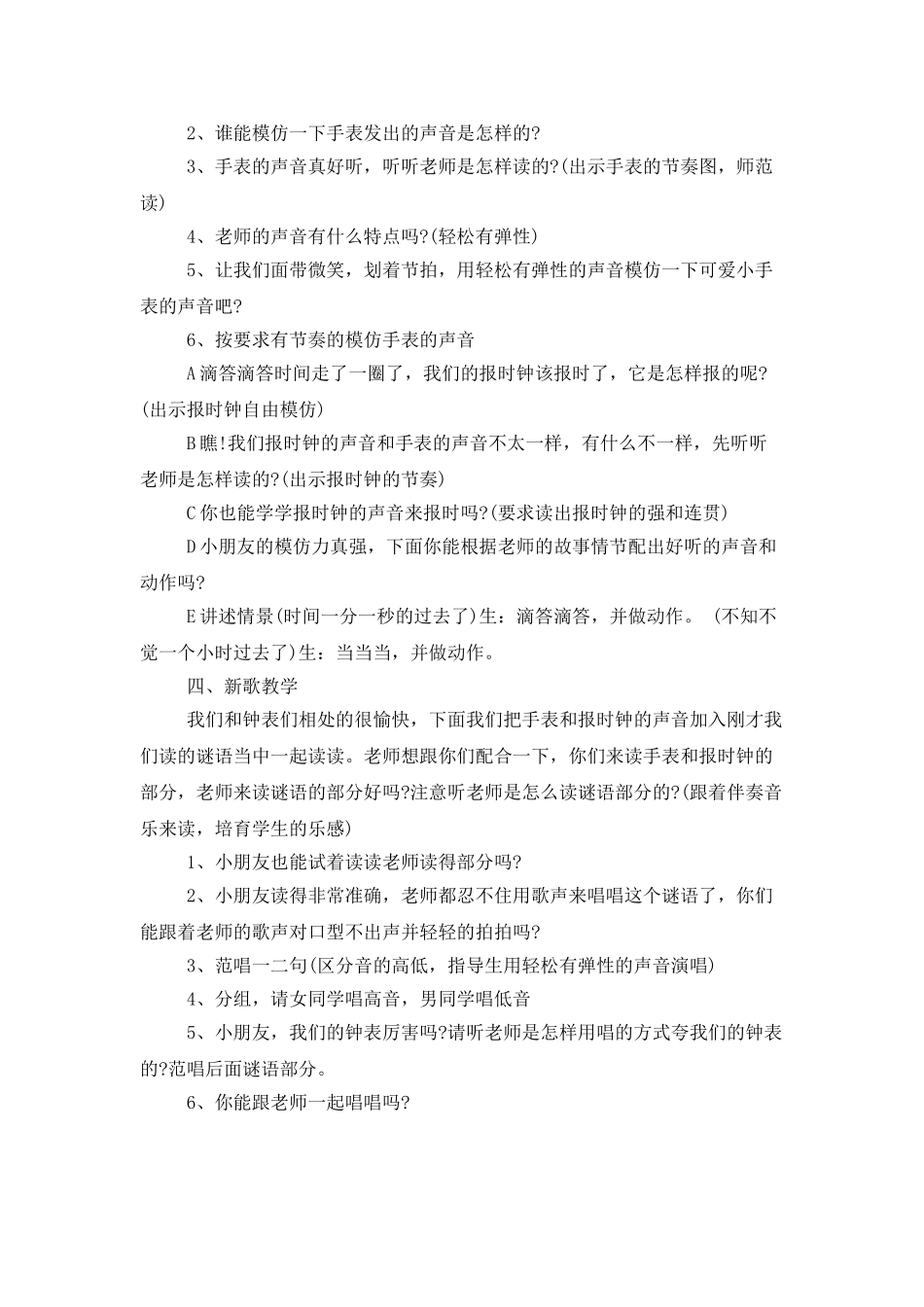 小学音乐这是什么教案_第2页