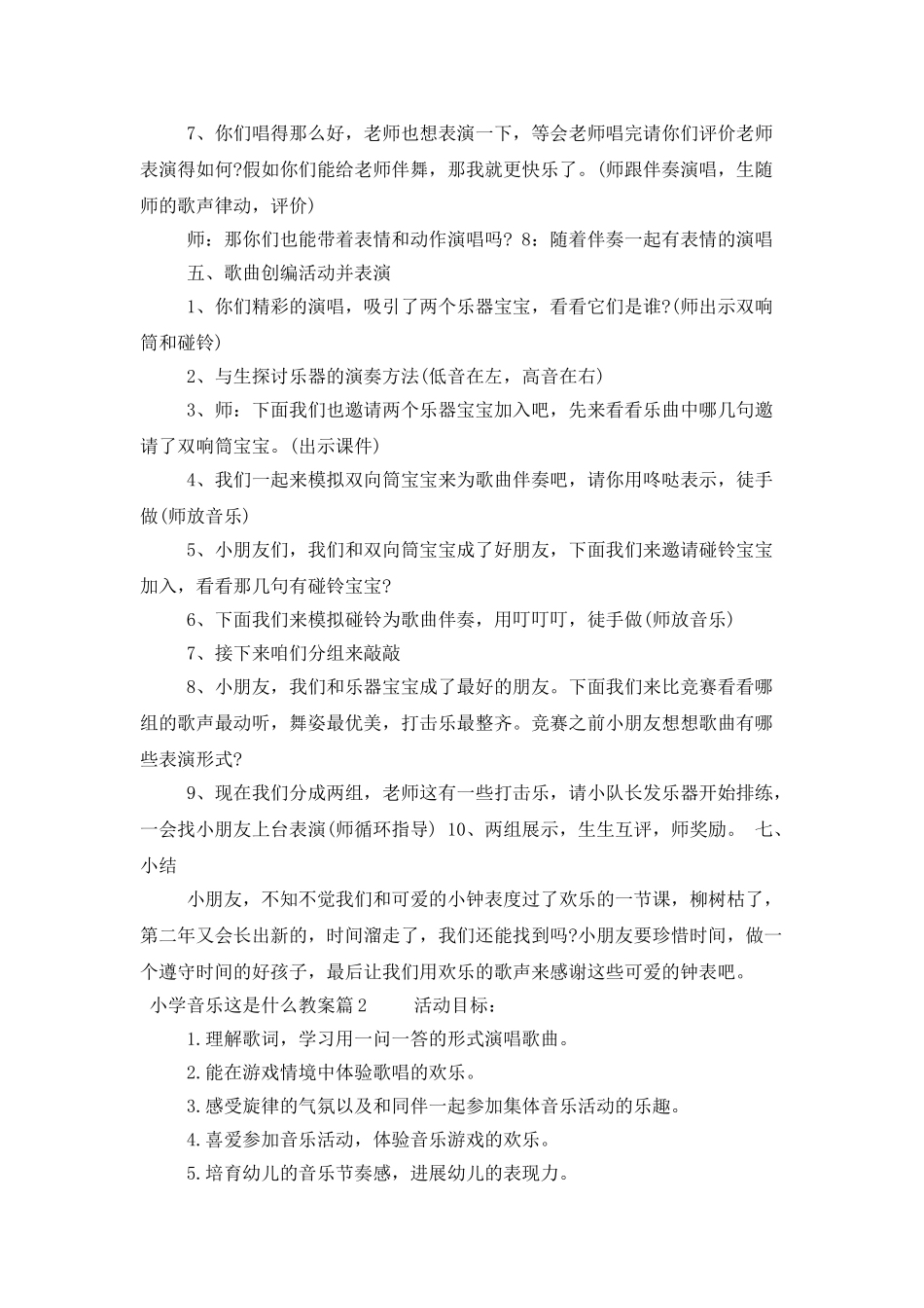 小学音乐这是什么教案_第3页