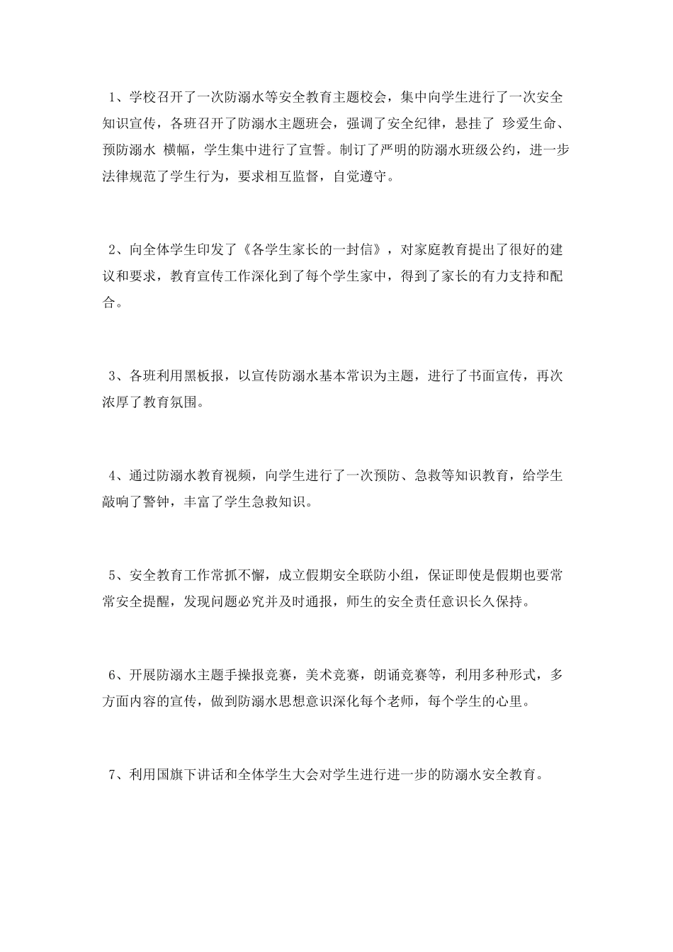 小学预防溺水及交通安全教育工作总结2025_第2页