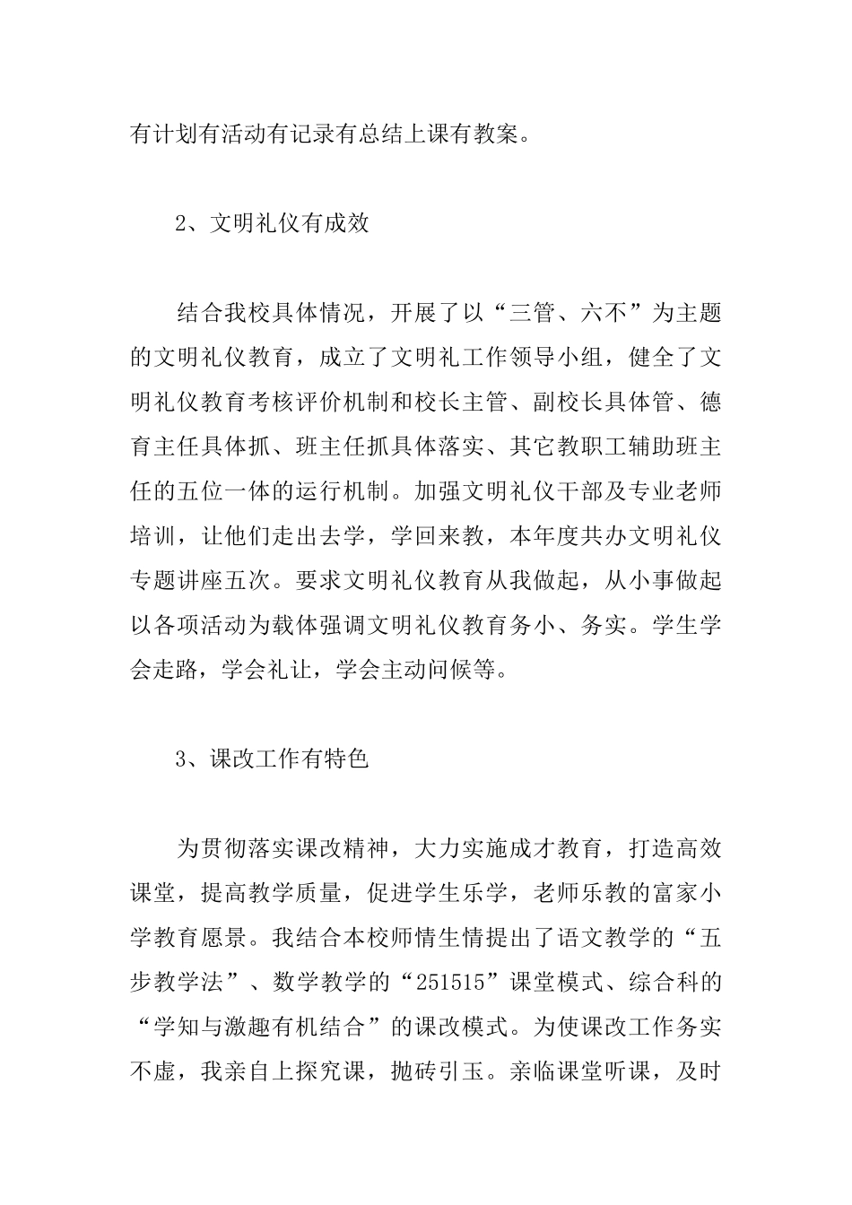 小学领导干部述职报告模板_第3页