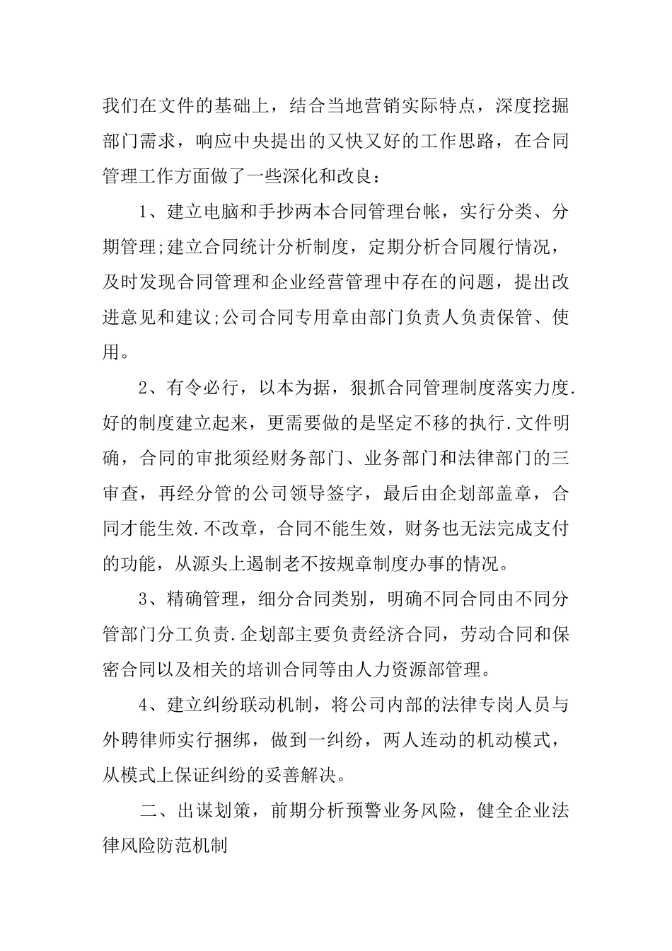 小学领导散学典礼发言稿_第2页