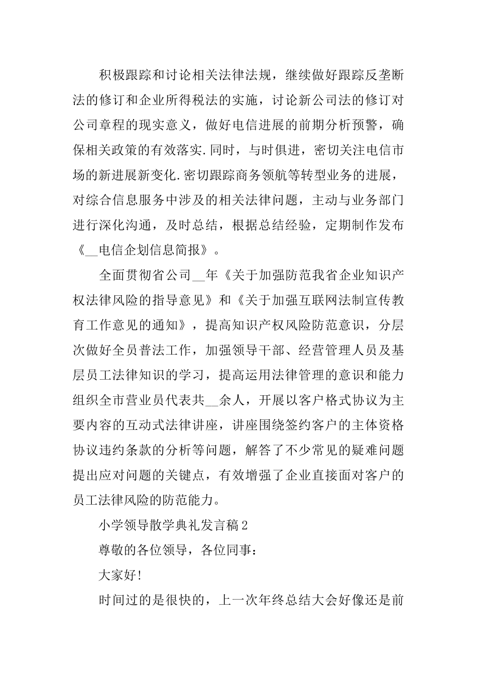 小学领导散学典礼发言稿_第3页