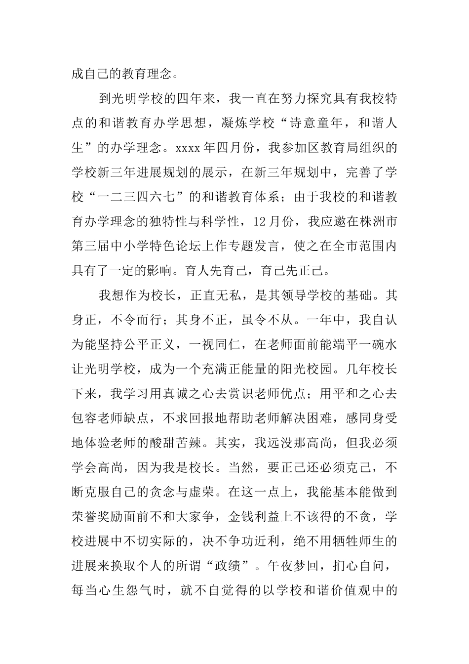 小学领导述职报告_第2页