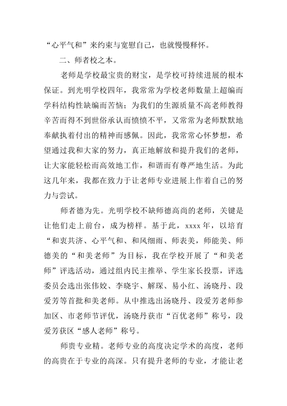 小学领导述职报告_第3页