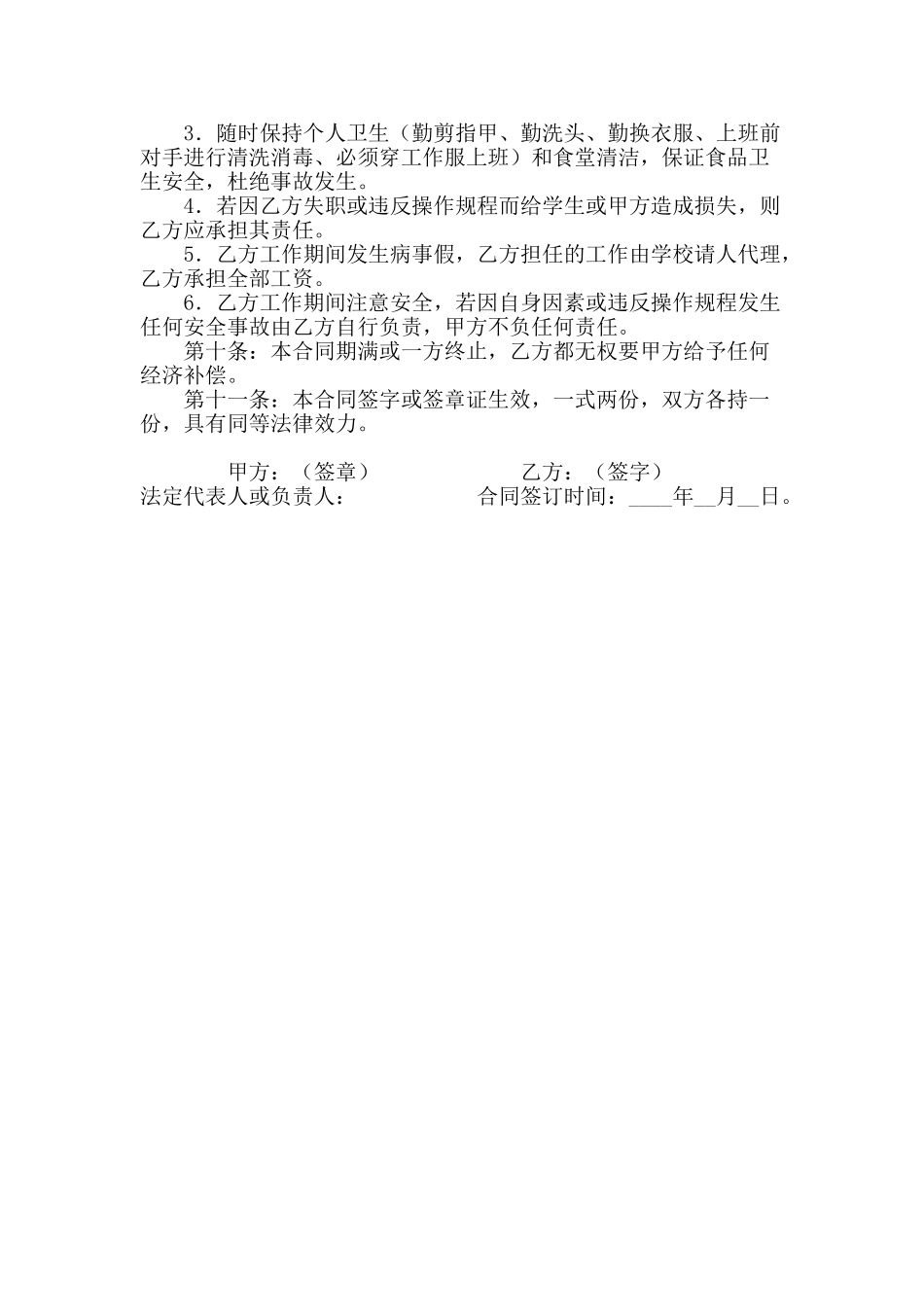 小学食堂厨师劳动合同书_第2页