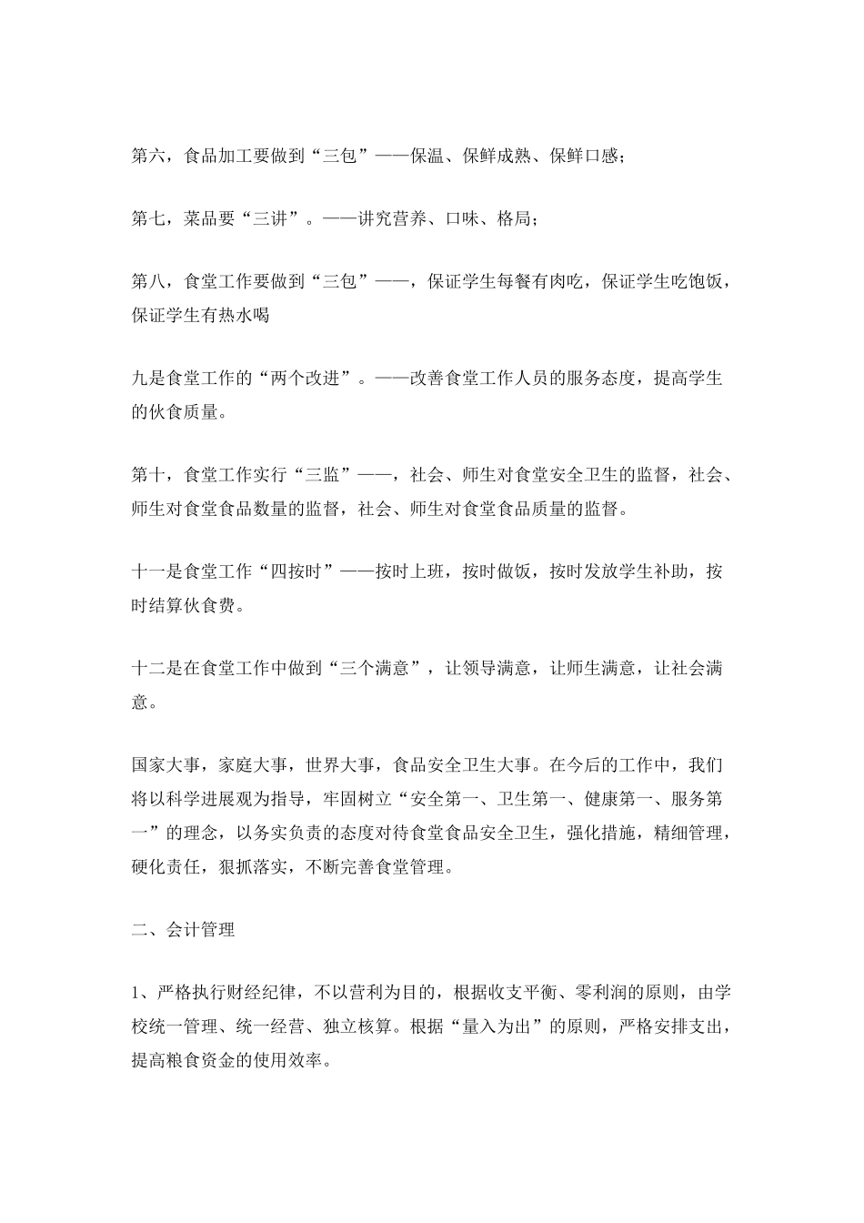 小学食堂年度工作计划_第2页