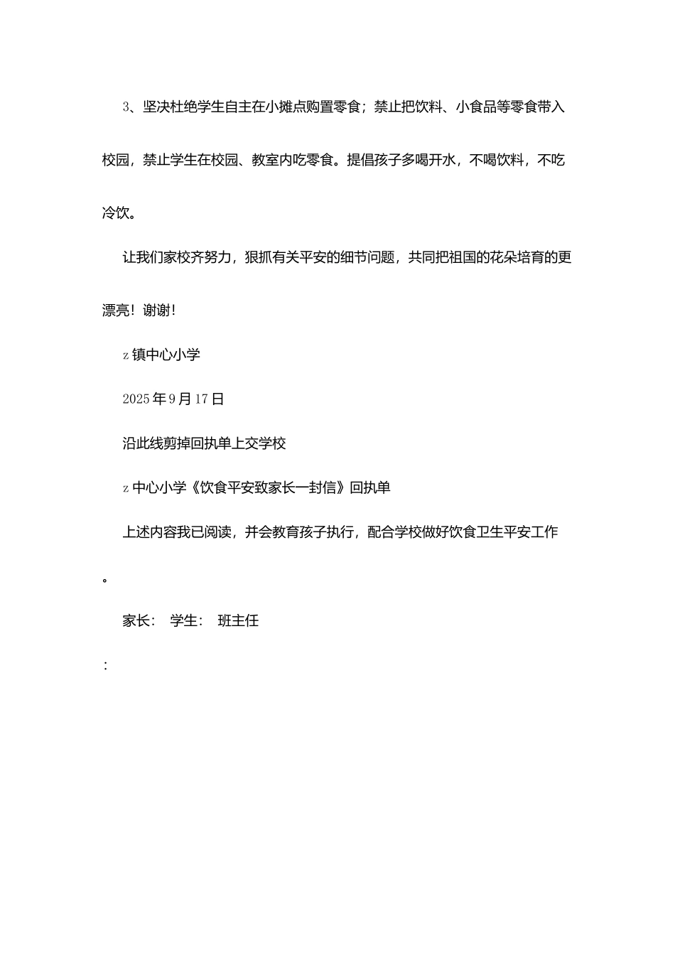 小学饮食安全致学生家长的一封信_第3页