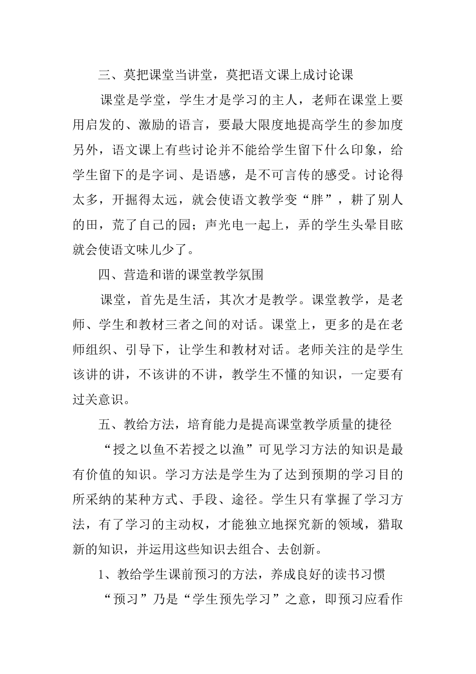 小学骨干教师个人暑假培训心得体会_第2页