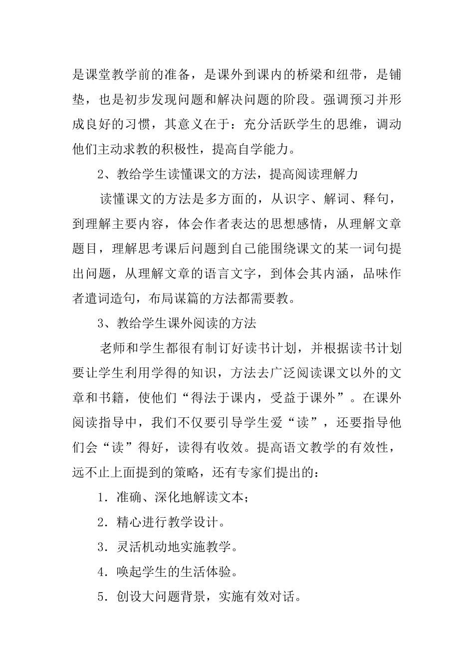 小学骨干教师个人暑假培训心得体会_第3页