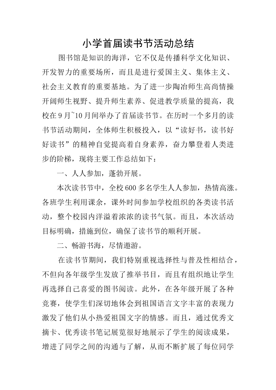 小学首届读书节活动总结_第1页