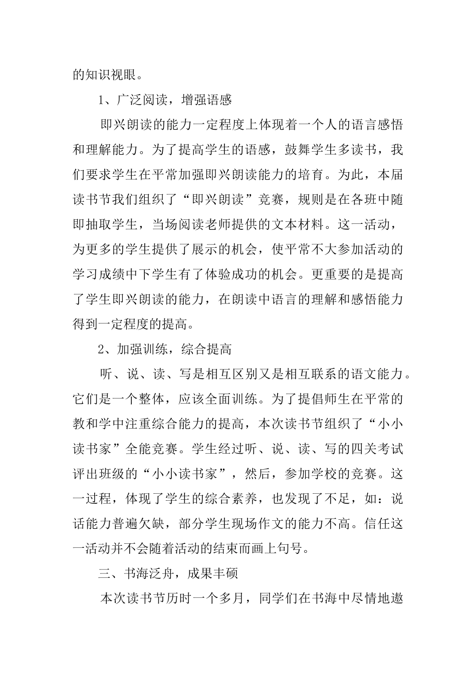 小学首届读书节活动总结_第2页