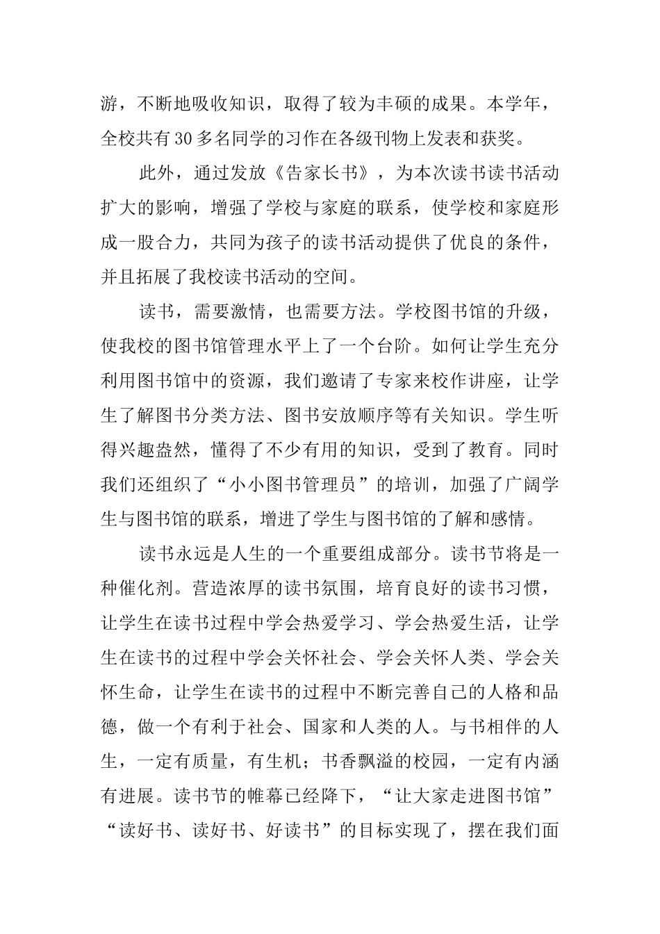 小学首届读书节活动总结_第3页