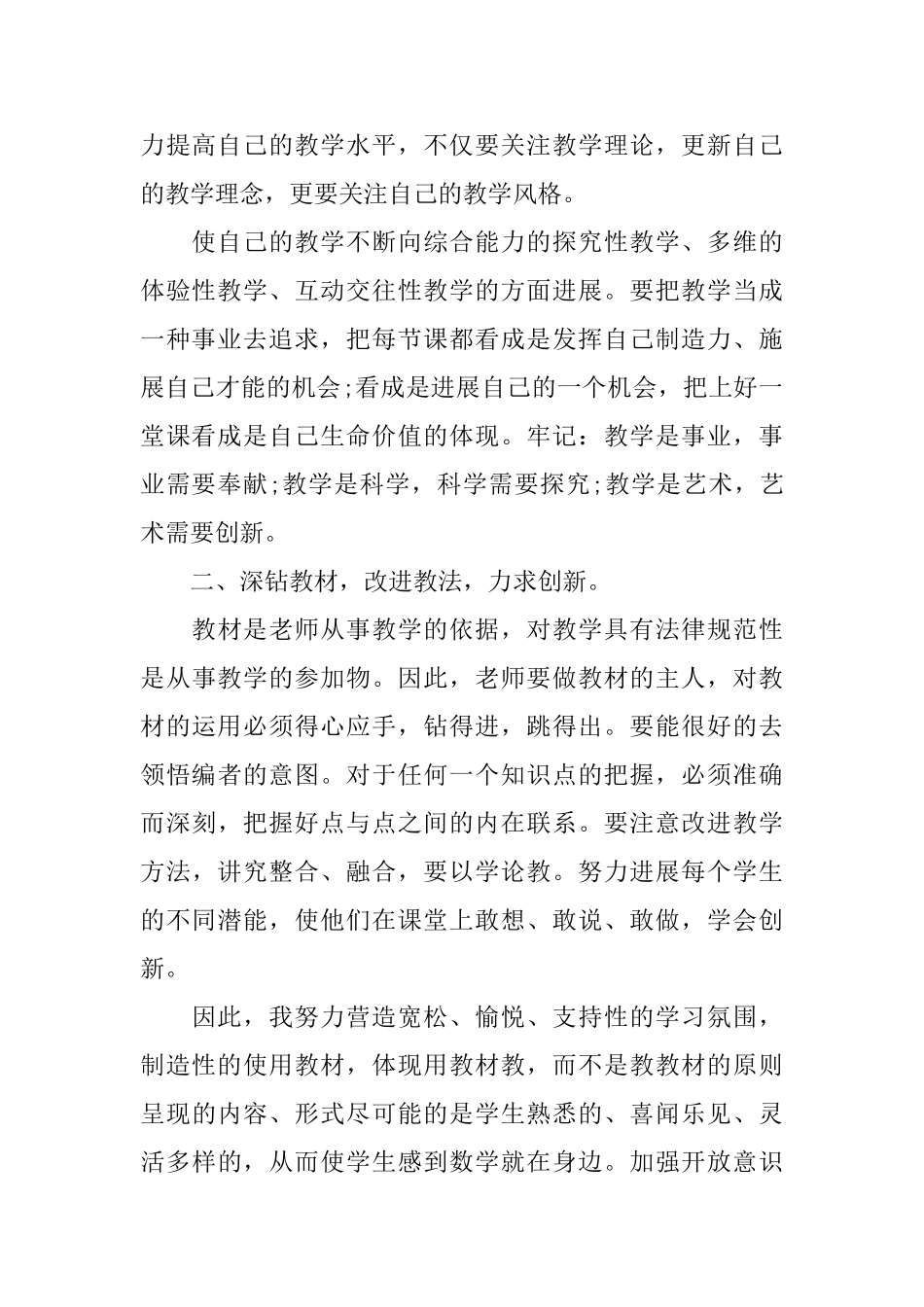 小学骨干教师培训学校总结_第2页