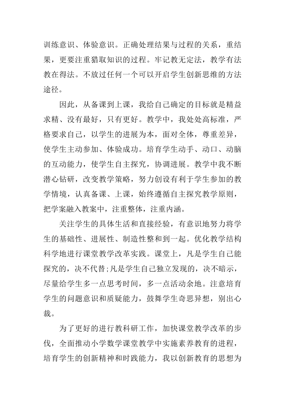 小学骨干教师培训学校总结_第3页