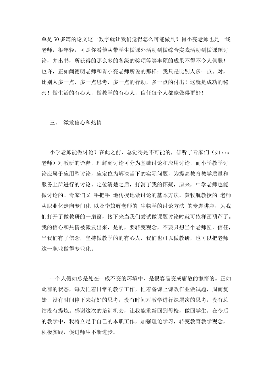 小学骨干教师培训心得体会总结范文(三)_第2页