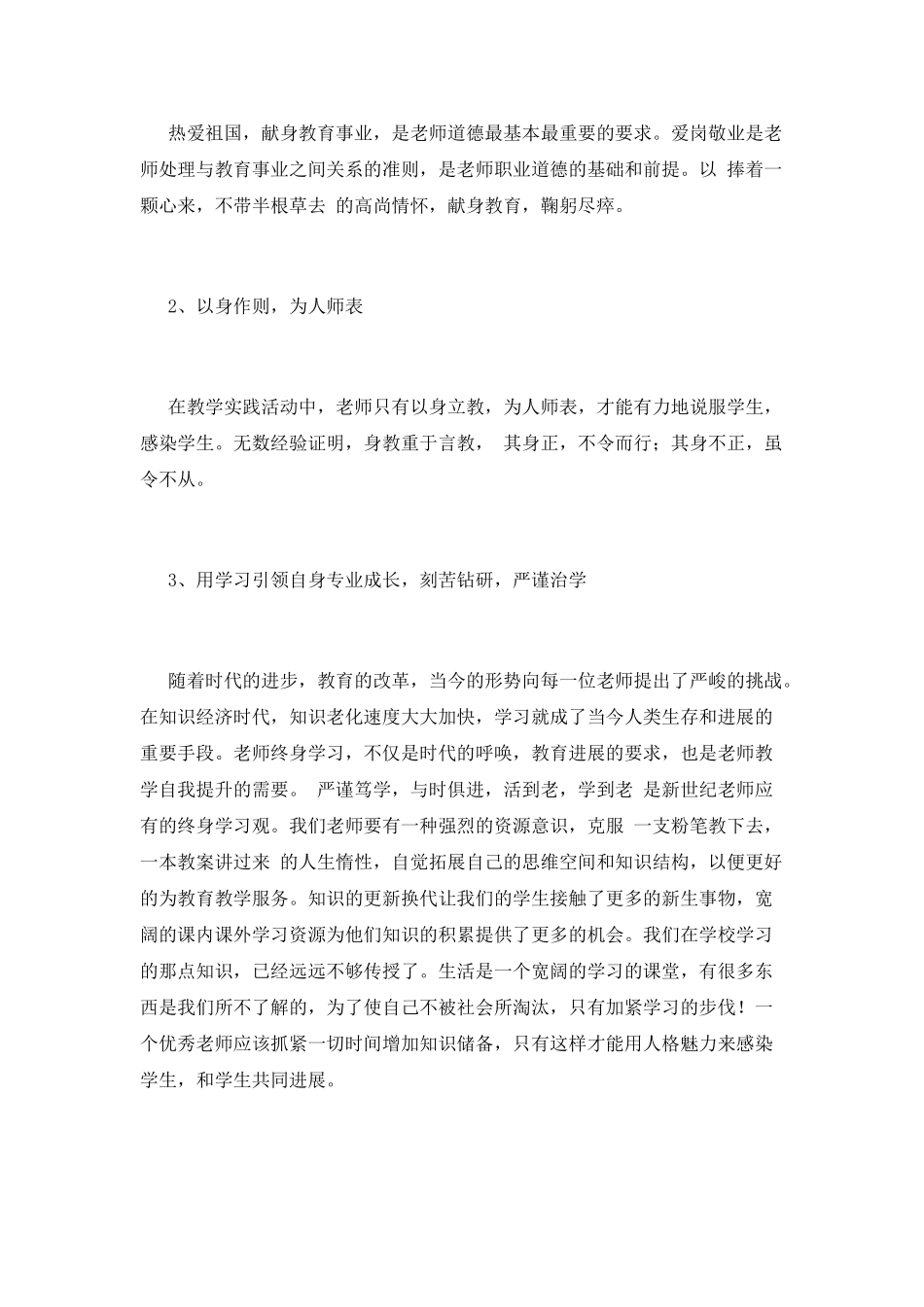 小学骨干教师培训心得体会总结范文_第2页