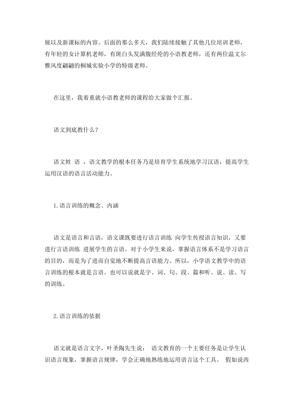 小学骨干教师培训心得体会范文2025(二)_第2页