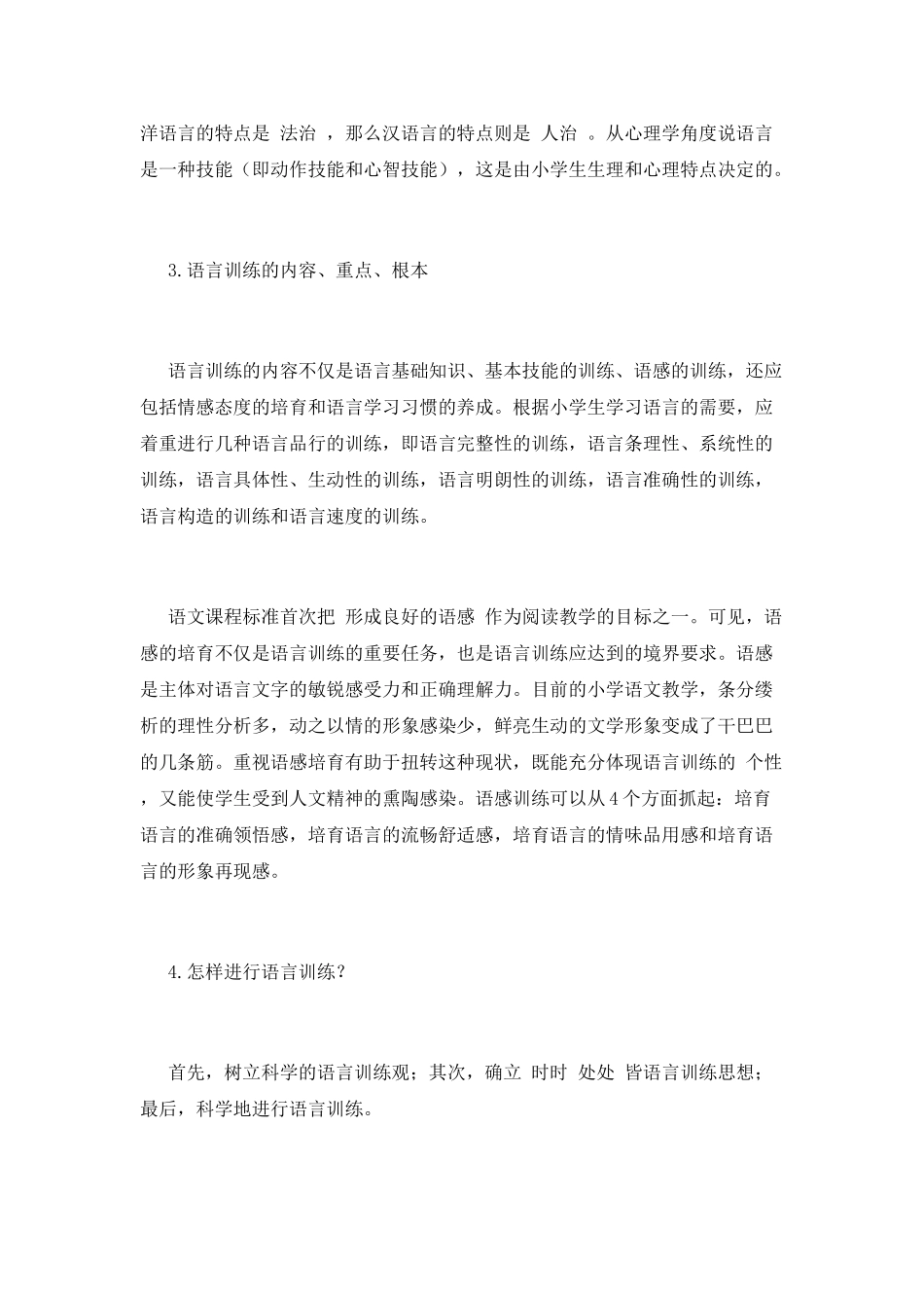 小学骨干教师培训心得体会范文2025(二)_第3页