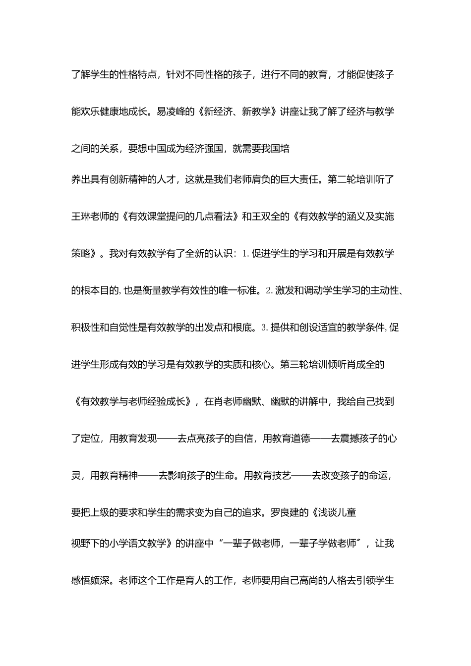 小学骨干教师培训总结_第2页