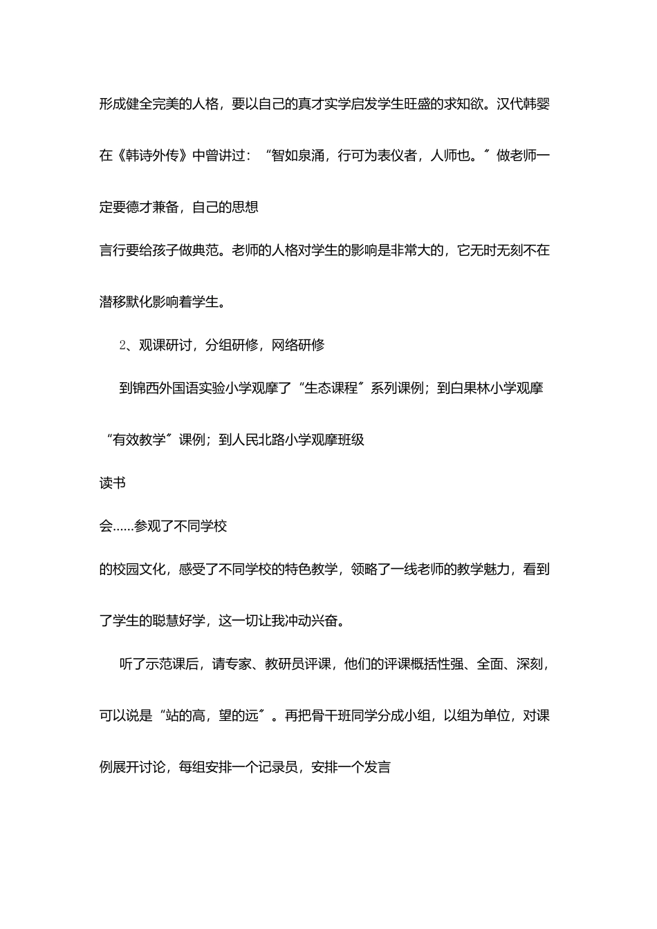 小学骨干教师培训总结_第3页