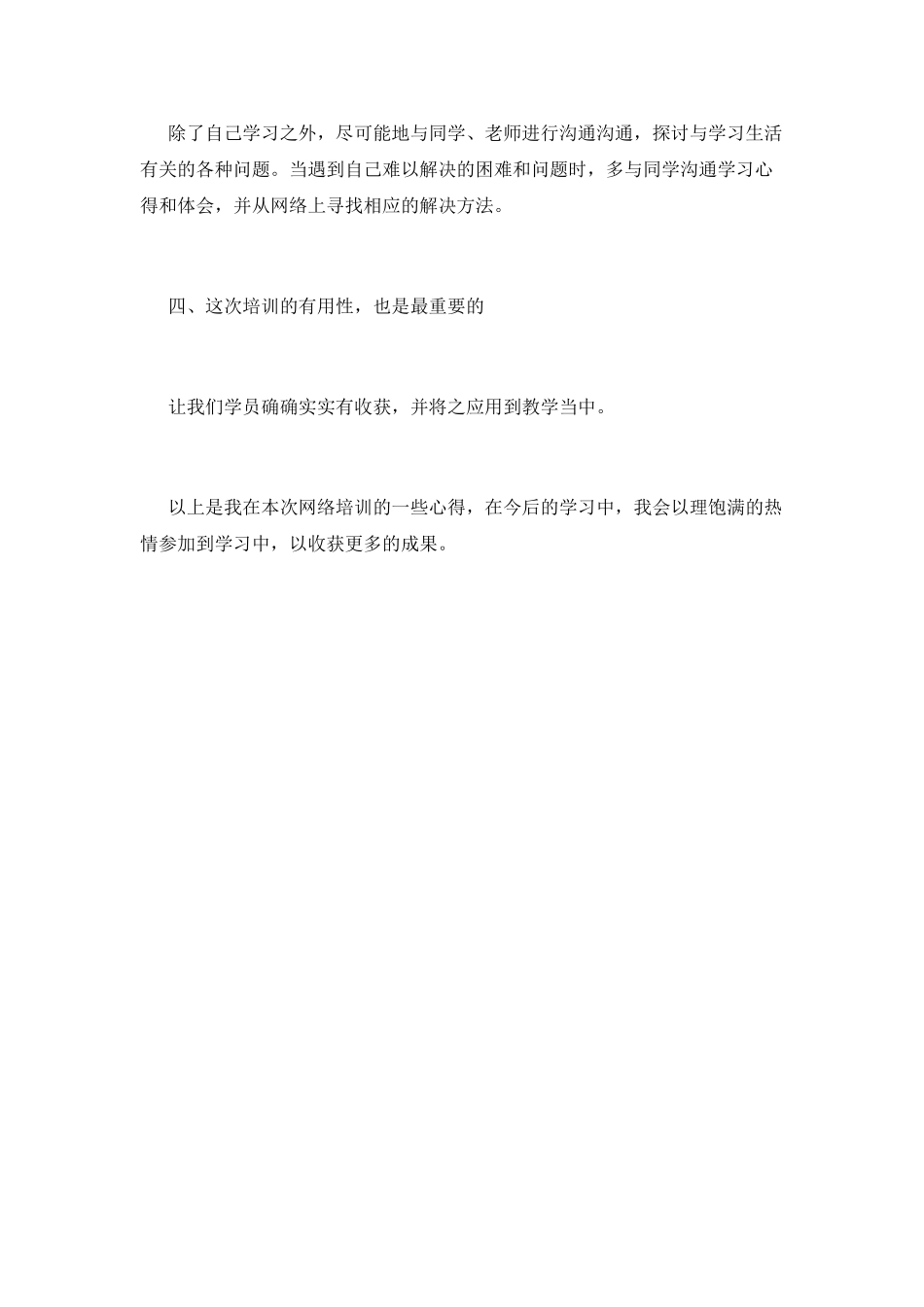 小学骨干教师培训心得体会范文2025_第2页