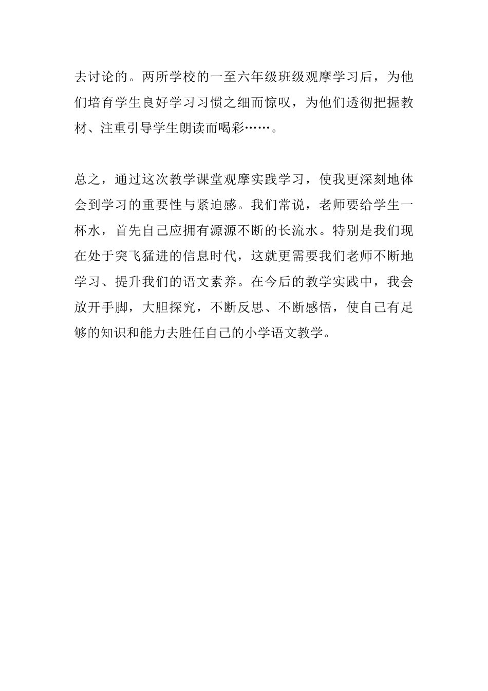 小学骨干教师培训教学观摩心得体会范文_第2页