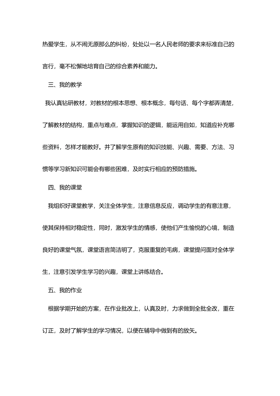 小学骨干教师工作总结范文_第2页