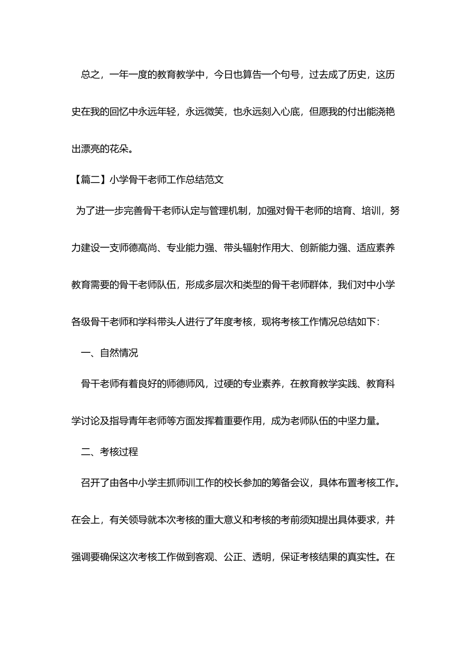 小学骨干教师工作总结范文_第3页